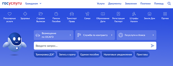 Какие услуги доступны мигранту на Госуслугах в 2024 году